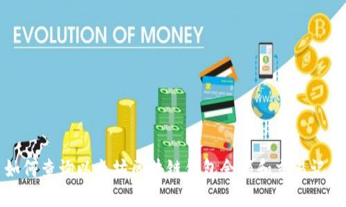 如何查询以太坊区块链钱包余额和交易记录