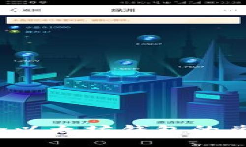 如何删除以太坊钱包的兑换记录？