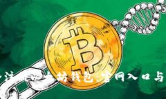 如何安全注册以太坊钱包