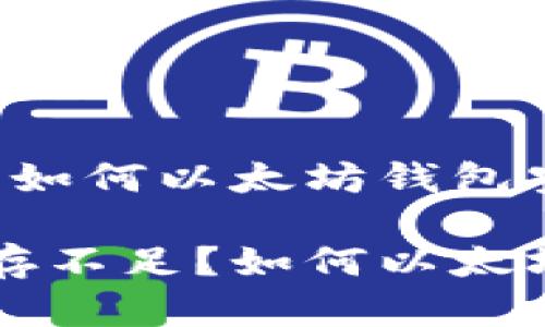 钱包内存不足？如何以太坊钱包空间使用

以太坊钱包内存不足？如何以太坊钱包空间使用