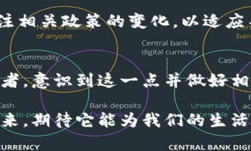    深入探讨比特币与以太坊的未来：你准备好迎接加密货币的变革了吗？  / 
 guanjianci  比特币, 以太坊, 加密货币  /guanjianci 

引言：加密货币的崛起
在这个数字化快速发展的时代，加密货币日益成为了投资者和普通民众关注的焦点。尤其是比特币和以太坊，它们不仅改变了金融市场的格局，也改变了我们的支付方式、投资方式和甚至生活方式。许多人都在试图解读这一极具潜力的市场以及它的未来动态。你是否曾想过，未来的加密货币将走向何方？今天，让我们一起探讨这个引人入胜的话题！

比特币：数字黄金的传奇
比特币，自2009年诞生以来，一直被称为“数字黄金”。它的价值在过去几年中经历了巨大波动，但其总体趋势不可忽视。越来越多的机构和个人开始接受比特币作为一种价值储存的方式。为什么比特币能够在如此短的时间内获得如此多的认可？多么令人振奋！

首先，比特币的稀缺性是它吸引投资者的重要因素。比特币的总供应量被限制在2100万枚，这使其具备了稀缺性，类似于黄金，这一特性让人们愿意将其视作保值资产。此外，比特币的去中心化特性，使其不受任何单一国家、机构的控制，这让其成为一种全球化的货币选择。

以太坊：智能合约的先锋
与比特币形成鲜明对比的是以太坊。虽然以太坊同样是一种加密货币，但它的功能远不止于此。以太坊是一个区块链平台，允许开发者构建和发布去中心化应用程序（dApps）以及智能合约。多么令人激动的技术创新！

以太坊的核心是智能合约，这是一种能够在没有中介的情况下自动执行合同条款的计算机程序。这种创新使得各种行业都能从中受益，包括金融、供应链、游戏等。许多新兴项目和创业公司正是基于以太坊的区块链构建自己的业务，充分展示了其强大的应用潜力。如今，以太坊已经成为了区块链技术的代名词，其影响力愈发扩大。

市场动态与趋势
目前，加密货币市场正处于一个快速变化的阶段。许多因素在影响着市场的波动，例如全球经济环境、各国政府的政策以及技术的进步等。投资者们面对如此复杂的局面，必须保持敏锐的洞察力与前瞻性的思维。在此阶段，投资者们需要更深层次地理解各种加密资产，以及它们在未来金融体系中的潜在角色。

比如，随着越来越多的金融机构开始进军加密货币领域，例如成立加密货币交易所、提供加密资产投资顾问等服务，说明市场的正规化进程正在加速。这种趋势不仅让加密货币受到了主流金融市场的认可，也促进了其发展。无疑，这对整个行业来说是一个积极的信号！

风险与机遇并存
然而，任何投资都是有风险的，加密货币市场尤为如此。价格的剧烈波动、技术的不确定性、以及监管环境的变化都可能对投资者造成影响。因此，在进入这一市场之前，投资者必须进行充分的调研，了解市场的基本面和技术面。

尽管有诸多风险，但它仍然是一个充满机会的市场。对于那些理解区块链技术、并愿意学习与适应的人来说，加密货币提供了无数的机会！比如，一些新的项目正在不断涌现，它们可能会在短时间内给投资者带来丰厚的回报。这种投资的刺激感与未来趋势的把握，令许多人沉迷其中。

未来展望：加密货币的下一步
展望未来，许多专家认为加密货币将继续深入人们的生活。随着技术的进步，新的金融工具、新的支付方式将不断涌现，给人们带来更多便利。例如，稳定币的出现使得数字货币与法币之间的兑换变得更加快速与高效。此外，去中心化金融（DeFi）的兴起也在推动着加密货币的普及，让更多的人可以轻松参与到金融市场中。

然而，未来的挑战也不容忽视。随着市场的成熟，监管机构将加强对加密货币的监管，保护投资者的利益，这可能会影响市场的发展方向。因此，投资者需要密切关注相关政策的变化，以适应不断变化的市场环境。

结尾：拥抱未来的加密货币
总的来说，加密货币市场正处于一个激动人心的转折点。无论是比特币的持续增长，还是以太坊技术的广泛应用，它们都在不断推动着金融科技的边界。作为投资者，意识到这一点并做好相应的准备是至关重要的。

在这个充满机遇与挑战的时代，抓住每一个可能的机遇，认真研究市场动态，提升自己的投资技能，才是我们拥抱未来的最佳方式！让我们一同关注加密货币的未来，期待它能为我们的生活带来更多的改变与便利。多么令人振奋的未来展望啊！
