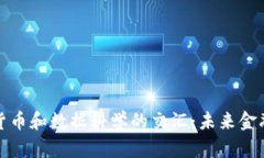 探索加密货币和数据科学