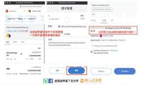   全面解析以太坊钱包下载流程，轻松掌握数字资产管理！ / 

 guanjianci 以太坊钱包, 数字资产, 钱包下载 /guanjianci 

什么是以太坊钱包？
以太坊钱包是存储和管理以太坊（ETH）及其他基于以太坊的代币（如ERC-20代币）的工具。想象一下，你的以太坊钱包就像你生活中的钱包，里面可以存放你的现金、信用卡等重要资产。不同的是，以太坊钱包可以让你在数字世界中安全地存储和转移各种加密资产！多么令人振奋！

为什么需要以太坊钱包？
在这个数字货币日渐盛行的时代，拥有一个安全的以太坊钱包尤为重要。它不仅是你资产的保险箱，更是你与区块链世界互动的桥梁。通过以太坊钱包，你可以发送和接收ETH，参与去中心化应用（DApps），甚至进行投资和交易！

如何下载以太坊钱包？
接下来，让我们详细解析下载以太坊钱包的各个步骤。从选择合适的钱包类型开始，直至成功安装，整个过程将为你展示如何轻松地迈入数字资产管理的世界！

步骤一：选择钱包类型
在下载以太坊钱包之前，你首先需要了解不同类型的钱包。通常来说，可以选择热钱包和冷钱包。
ul
    listrong热钱包/strong：通过互联网访问，使用方便，适合日常交易。例子包括MetaMask和MyEtherWallet。/li
    listrong冷钱包/strong：离线存储，安全性高，适合长期保存资产。例子包括硬件钱包如Ledger和Trezor。/li
/ul
决定好你的需求后，就可以开始下载了！

步骤二：下载和安装热钱包
以MetaMask为例，以下是下载和安装的过程：
ol
    listrong访问官网/strong：前往MetaMask的官方网站（https://metamask.io）。请一定要确保你访问的是官方站点，以防止钓鱼。/li
    listrong选择浏览器扩展/strong：MetaMask支持多种浏览器，包括Chrome、Firefox等。在页面上选择“下载”，然后选择对应的浏览器扩展程序。/li
    listrong安装扩展/strong：按照浏览器提供的提示完成安装。成功安装后，你会看到MetaMask的狐狸图标！/li
/ol
安装之后，你需要进行一些基本的设置，这也是保证你的资产安全的重要步骤。

步骤三：创建或导入钱包
打开MetaMask后，你将面临选择，是创建一个新的钱包还是导入一个已有的钱包。如果你是新手，选择“创建钱包”。在这里，你需要设置一个强密码，并记住这个密码非常重要哦！多么令人欣喜的是，MetaMask会提供给你一个助记词，这个助记词就是你钱包的“钥匙”。请务必要将其保存在安全的地方，切勿与他人分享！

步骤四：设置安全性
钱包的安全性至关重要，因此MetaMask会要求你确认一次助记词，以确保你已经将其记住并安全存储。完成这一步后，你的钱包就成功创建了！恭喜你，你已成功迈入以太坊的世界！

步骤五：下载冷钱包
如果你选择冷钱包，比如Ledger，下载和安装的过程略有不同，但同样简单。以Ledger Nano S为例：
ol
    listrong购买设备/strong：首先，你需要从官方渠道购买Ledger设备，确保购买正品。/li
    listrong下载软件/strong：访问Ledger官网，下载Ledger Live应用程序。这个软件将帮助你管理你的硬件钱包。/li
    listrong安装和设置/strong：按照说明书连接设备并完成设置过程。你将被要求设置PIN码，并生成助记词。/li
/ol
冷钱包的安全性更高，非常适合长期保存资产，而它的使用也非常简便和直观！

步骤六：备份钱包
无论你选择热钱包还是冷钱包，备份都是非常重要的步骤！请务必妥善保存你的助记词和密码，最好是在多个安全的位置进行备份，以防丢失。失去助记词意味着失去存储在钱包中的资产，切记！

如何使用以太坊钱包？
现在你已成功下载并设置了以太坊钱包，接下来就是如何用好它了！
h4发送和接收ETH/h4
在钱包界面，你可以很方便地找到发送和接收的选项。发送时只需输入收款方的ETH地址，输入金额，然后确认交易。接收时，可以将你的ETH地址分享给对方，即可轻松收款。

h4参与DApps/h4
众多去中心化应用（DApps）需要以太坊钱包进行交互。通过钱包，你可以参与这些应用的各种功能，例如去中心化交易所、游戏、投资平台等。这将为你带来无尽的可能性和乐趣！

总结
下载以太坊钱包其实是一个简单而直观的过程，选择合适的钱包类型、下载及安装都是关键步骤。无论是热钱包还是冷钱包，都拥有各自的优势。无论你是交易还是投资，拥有一个安全可靠的以太坊钱包都是迈向数字资产管理的第一步！希望这篇文章对你有所帮助，快来体验以太坊的魅力吧！多么令人振奋的时代啊！