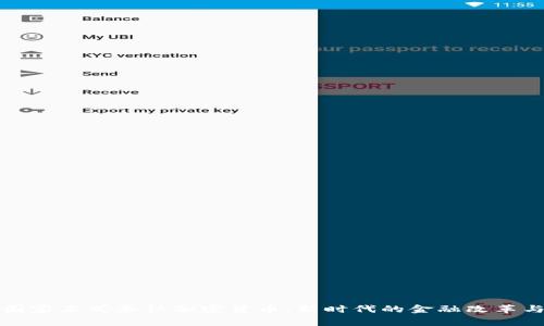 印度国家正式承认加密货币：新时代的金融改革与机遇