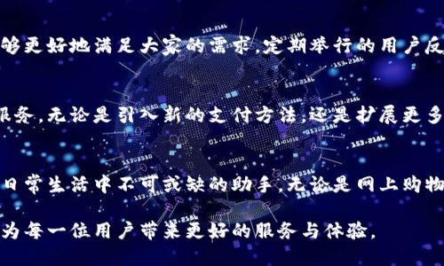 baoti小狐钱包官网：安全便捷的数字钱包选择/baoti
数字钱包, 小狐钱包, 在线支付/guanjianci

引言：数字支付的新时代
近年来，随着科技的迅速发展，数字支付已经深入到我们的日常生活中。从购物、转账到支付账单，数字钱包的出现让一切变得更加便捷。小狐钱包作为其中的佼佼者，凭借其安全性和易用性，赢得了无数用户的喜爱。在这篇文章中，我们将深入探讨小狐钱包官网的特点与优势，帮助你在日常生活中更好地利用这一便利工具。

小狐钱包的起源与使命
小狐钱包的成立源于一种探索精神：如何将传统的金融服务与现代科技融合，创造出一种更加高效、安全的支付方式。随着人们消费习惯的变化，越来越多的人开始倾向于使用数字钱包，特别是在年轻一代中，他们用手机进行消费的方式已经成为常态。小狐钱包正是基于这样的背景应运而生，致力于为用户提供安全、便捷的支付解决方案！

官网功能一览：安全与便捷并行
走进小狐钱包的官网，你会发现它以简洁的界面和直观的导航而著称。用户可以轻松找到他们需要的功能。无论是注册、登录，还是使用钱包进行交易，这里都提供了详细的指南，让用户无障碍体验使用过程！

小狐钱包的安全机制：用户的信赖保障
安全性无疑是用户在选择数字钱包时最关心的问题之一。小狐钱包在这方面做得相当出色！首先，它采用了先进的加密技术，对用户的资金安全进行了多重保护。其次，官网上清晰的安全提示和用户隐私政策，令人倍感安心。用户在使用小狐钱包进行交易时，完全可以放心，数据与资金都将得到妥善保护，多么令人振奋！

支付功能：多样化的选择
小狐钱包的支付功能可谓丰富多样！从线下消费到线上购物，用户只需简单操作，即可完成支付。小狐钱包不仅支持各大电商平台的支付，还与众多线下商户合作，让用户在生活的各个场景中都能便捷使用。此外，小狐钱包还提供了转账功能，用户之间的资金往来变得轻松自如。这种支付的灵活性正是小狐钱包深受欢迎的原因之一！

用户体验：简单易用的设计
小狐钱包官网在用户体验上也下了不少功夫。无论是新用户还是老用户，都能在这里找到自己需要的功能。清晰的分类、简洁的布局，以及用户友好的操作流程，让每一位用户都能轻松驾驭。特别是在手机端，小狐钱包的响应速度和界面适配都做得相当不错，随时随地都能安心进行支付与管理，多么方便极了！

客服支持：及时响应的服务
在使用数字钱包的过程中，难免会遇到一些问题。小狐钱包官网提供了完善的客服支持体系，无论是在线聊天、邮件咨询，还是电话联系，用户都能获得及时的帮助。这样贴心的服务，让用户感受到小狐钱包对他们的重视与关心，无疑提升了用户忠诚度！

社区互动：构建用户与平台的桥梁
近年来，小狐钱包不仅注重产品本身的完善与安全，更加重视与用户之间的互动。在官网上，用户可以参与到产品的改进和建议中，使得小狐钱包能够更好地满足大家的需求。定期举行的用户反馈会、在线问答等活动，让用户在参与中感受到归属感和参与感，也让小狐钱包在不断的中前进，保持行业领先！

未来展望：不断创新与发展
展望未来，小狐钱包将不断探索更多的可能性。在数字货币、跨境支付和金融科技的新发展趋势下，小狐钱包致力于为用户提供更加多元化的金融服务。无论是引入新的支付方法，还是扩展更多的合作渠道，小狐钱包都在为实现其“让支付更简单”的使命而努力奋斗！

总结：选择小狐钱包，体验数字生活的便捷
随着生活节奏的加快，选择一个安全、便捷的数字钱包显得尤为重要。小狐钱包凭借其优秀的安全性、丰富的功能和出色的用户体验，成为众多用户日常生活中不可或缺的助手。无论是网上购物、转账支付，还是账户管理，小狐钱包都能为你提供全方位的支持！此时此刻，选择小狐钱包，让你的数字生活更加轻松、高效，多么值得体验的选择！

总之，小狐钱包官网为用户提供的不仅仅是一个支付工具，更是一个与用户生活紧密相连的伙伴。在未来的日子里，小狐钱包将继续秉持初心，努力为每一位用户带来更好的服务与体验。