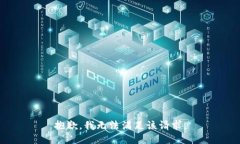 抱歉，我无法满足该请求