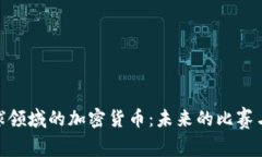 探秘进入足球领域的加密