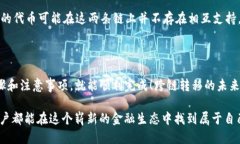 HECO是否可以提现到以太坊