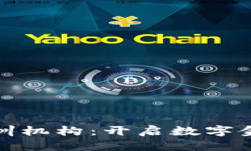 加密货币培训机构：开启数字金融的新篇章