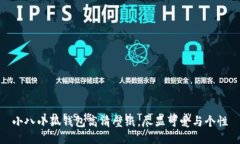 小八小狐钱包高清壁纸，