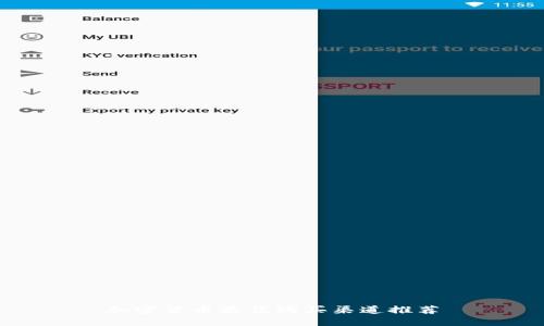 加密货币最佳购买渠道推荐