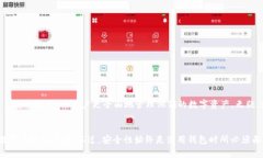 以太坊轻钱包：轻松管理