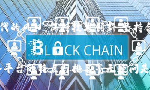   国内加密货币公司排名揭晓！ /   
 guanjianci 加密货币, 排名, 公司 /guanjianci   

引言  
近年来，加密货币作为一种新兴的金融工具，已经引起了全球范围内的关注。特别是在中国，加密货币及其相关的区块链技术，也引发了投资者和科技爱好者的热情。然而，随着市场的扩大及竞争的加剧，许多加密货币公司如雨后春笋般涌现出来，如何判断这些公司的实力和信誉，已成为投资者面临的一个重要问题。为了帮助大家更好地了解这个市场，本文将详细介绍国内加密货币公司的排名，以及它们在行业中的发展现状与未来前景。

国内加密货币市场概述  
在过去的几年中，加密货币市场经历了巨大的波动，也催生了数百家新兴公司。根据不同的需求，这些公司提供了各种各样的服务，如交易平台、钱包服务、挖矿设备和技术开发等。虽然中国在加密货币领域的政策相对严苛，许多交易所都是在境外进行运营，但这并没有阻止国内企业的创新和发展。让人感到兴奋的是，这些公司在技术应用、市场服务及商业模式的探索上，都取得了不小的成就！

排名前列的加密货币公司  
在这里我们将为大家介绍几个在国内市场上较为知名的加密货币公司，他们凭借创新的技术、强大的团队以及优质的服务，赢得了市场的赞誉。  

h41. 火币网/h4  
火币网成立于2013年，是中国最早的加密货币交易平台之一。它的成功可通过其稳定的用户基础和多元化的交易选择来看。火币网提供多种数字资产的交易，为用户提供优质的流动性和安全保障！而且，火币网的用户界面友好，特别适合新手用户使用。

h42. OKEx/h4  
OLex是另一个备受瞩目的平台，成立于2014年，已迅速成為全球领先的加密资产交易平台之一。它不仅提供现货交易，还支持期货和杠杆交易，满足了不同层次用户的需求。OKEx在安全性上做足了功课，实施了多重安全防护措施，令用户可以安心交易，真是个明智的选择！

h43.币安（Binance）/h4  
作为全球最大的加密货币交易所之一，币安自2017年成立以来已迅速崛起。它在技术上持续创新，并在全球范围内扩展业务。币安的用户界面设计得非常人性化，使得新手能够快速上手；同时其丰富的币种选择和低交易费用也吸引了大量用户入驻。如果你是加密货币投资的爱好者，币安绝对是不可错过的选择！

评价标准  
对于加密货币公司的排名，我们主要从以下几个维度进行评估：  
ul  
listrong安全性：/strong在加密货币交易中，安全性至关重要，一旦发生资金被盗或平台崩溃，后果不堪设想。/li  
listrong流动性：/strong高流动性的交易平台能够更好地满足用户的交易需求，避免由于价格剧烈波动而导致的损失。/li  
listrong用户体验：/strong用户友好的界面、便捷的操作流程与优质的客服服务都是评判一个平台好坏的重要指标！/li  
listrong币种丰富性：/strong选择较多的币种能够增加用户的投资机会，帮助他们找到理想的交易目标。/li  
/ul

发展挑战  
尽管加密货币市场前景广阔，但也面临着不少挑战。例如，国家政策的不断变化、市场竞争的加剧、用户信任的建立等，都是影响加密货币公司的发展因素。在监管日益严格的环境中，企业必须更为谨慎，确保合规性以维持运营。更重要的是，建立用户信任感，对于企业来说至关重要。

未来展望  
尽管市场风云变幻，许多加密货币公司仍在不断创新与发展，未来的机遇依然巨大。随着技术的不断进步，区块链技术将在各行各业中发挥越来越重要的作用。国内的加密货币公司如果能够把握住这个时代的风口，保持技术创新，坚持合规运营，定会迎来更为辉煌的发展前景！

总结  
通过以上分析，我们可以看到国内的加密货币公司在市场上占据了一席之地。尽管面临许多挑战，但对于有潜力和实力的公司来说，这无疑是一个充满机遇的领域。在选择加密货币投资的平台时，了解各个平台的特点与排名毫无疑问是非常重要的，这样才能帮助投资者做出明智的决策。大家都期待着未来会有更多的创新和发展出现，让我们共同关注这个充满活力的行业吧！多么令人振奋！