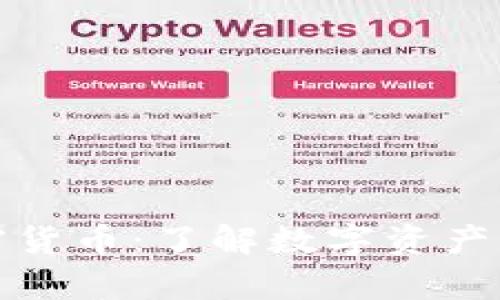 代币与加密货币：了解数字资产的核心差异