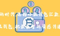 小狐钱包怎么汇款给别人