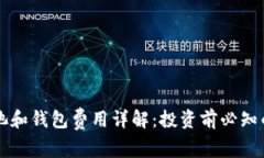 以太坊矿池和钱包费用详