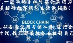 小狐钱包卡顿是什么原因在使用小狐钱包的过程