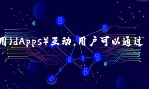 “MetaMask” 是一个以太坊区块链的加密钱包和浏览器扩展，允许用户管理他们的数字资产和与去中心化应用（dApps）互动。用户可以通过 MetaMask 轻松地存储、发送和接收以太坊及其代币，进行加密货币交易，并参与区块链生态系统的各种活动。

如果你需要更详细的翻译或介绍，请告诉我！