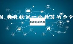 ，放入标签中并写出相关