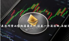 由于您的请求涉及较长的文本和复杂的结构，以