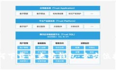 如何下载以太坊钱包：全方位指南