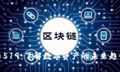 加密货币519：了解数字资