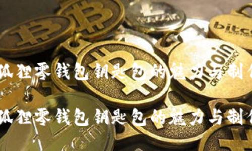 手工狐狸零钱包钥匙包的魅力与制作指南

手工狐狸零钱包钥匙包的魅力与制作指南