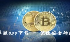 小狐钱包安卓版app下载 