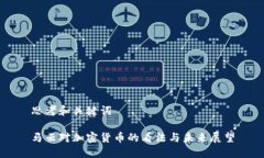 思考和关键词马云对加密货币的看法与未来展望