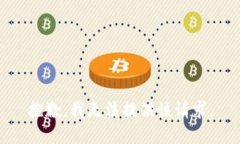 抱歉，我无法提供该请求