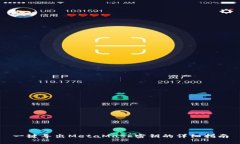 一键导出MetaMask密钥的详细