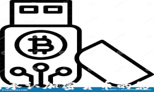 
伊朗正式承认加密货币的影响与前景