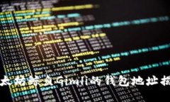 以太坊鲸鱼Gimli的钱包地址揭秘