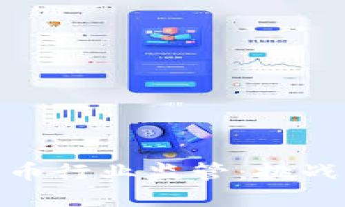 加密货币行业监管：挑战与机遇