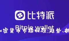 2019年加密货币市场回顾：