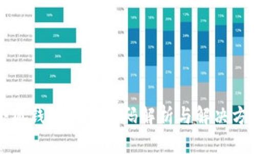 小狐钱包错误代码解析与解决方案