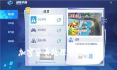 加密货币处理方法详解