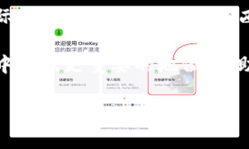 俄罗斯接受加密货币的原因及其影响分析

加密货币, 俄罗斯经济, 数字货币/guanjianci

随着全球金融科技的迅猛发展，加密货币在各国的受欢迎程度不断提高，尤其是在一些经济环境复杂或制裁频繁的国家，如俄罗斯。近年来，俄罗斯逐步接受和促进加密货币的使用，这一转变不仅反映了全球金融格局的变化，也展示了俄罗斯在面对国际制裁和经济压力时的应对策略。

本文将详细探讨俄罗斯接受加密货币的原因，并分析这一决定将对其经济、社会和国际关系产生的深远影响。通过研究相关的经济背景、政策变化及市场反应，我们可以更全面地理解俄罗斯为何选择与加密货币结盟。

一、俄罗斯经济背景与加密货币关系

俄罗斯作为全球重要的能源供应国，其经济在很大程度上依赖于石油和天然气的出口。然而，近年来全球经济形势发生了一系列变化，国际油价波动、经济制裁、以及新冠疫情的影响，使得俄罗斯经济面临严峻的挑战。在此背景下，俄罗斯政府开始寻求新的经济增长点，而加密货币正是一个潜在的选择。

加密货币的去中心化性质为个人和企业提供了一种新的金融工具，使其能够绕过传统金融机构，进行快速和低成本的交易。此外，随着区块链技术的发展，加密货币不仅可以用作支付手段，还可以用于智能合约、去中心化金融（DeFi）等新兴领域，这为俄罗斯的数字经济转型提供了新的机会。

在这样的经济背景下，俄罗斯政府逐渐意识到，拥抱加密货币不仅可以拓宽资金渠道，还能吸引外资、刺激技术创新。特别是在受到西方制裁的情况下，发展加密货币可以避免部分经济制裁带来的影响，为国家经济注入新活力。

二、政策变化与政府态度的转变

早期，俄罗斯对加密货币采取了比较保守的态度，认为其主要用于洗钱和非法交易。然而，这一立场随着时间的推移逐渐发生了变化。近年来，俄罗斯政府和监管机构开始逐步放宽对加密货币的限制，出台了一系列政策以规范加密货币市场。

2020年，俄罗斯通过了《数字金融资产法》，首次在法律层面承认了加密货币的合法地位。这一法律不仅对加密货币的发行和流通进行了规范，也为市场参与者提供了法律保障。此外，俄罗斯央行也开始积极探索数字卢布的发行，这一举措表明了政府对数字货币发展的重视程度。

在政策支持下，越来越多的俄罗斯企业开始涉足加密货币领域。一些大型企业和矿业公司已经开始接受比特币和其他加密货币作为支付手段，这标志着俄罗斯经济结构正在发生深刻变化。

三、应对国际制裁与提升金融独立性

俄罗斯在国际舞台上的定位使其不得不面对来自西方国家的制裁。自2014年乌克兰危机以来，俄罗斯受到了一系列经济制裁，导致其金融市场受到了极大影响。在这样的背景下，发展加密货币为俄罗斯提供了一种应对这些制裁的新方式。

首先，使用加密货币可以绕过传统金融体系，从而有效规避由西方国家施加的经济制裁。由于区块链技术的去中心化特性，交易过程不依赖于银行等金融机构，这使得俄罗斯能够在一定程度上摆脱西方的金融制裁影响。

其次，随着加密货币的逐渐普及，俄罗斯的金融独立性有望得到提升。通过发展数字资产和去中心化金融，俄罗斯可以构建一个相对独立于西方金融体系的交易环境，从而降低外部经济波动的影响。

四、社会和市场对加密货币的反应

除了政策层面的支持，俄罗斯社会和市场对加密货币的反应也是推动其发展的重要因素。越来越多的俄罗斯民众和企业开始了解并接受加密货币，这在一定程度上促进了其市场的发展。

对于民众而言，加密货币不仅是一种投资机会，也成为了对抗通货膨胀的手段。近年来，俄罗斯的通货膨胀压力加大，许多人转向加密货币寻求价值保值的方式。此外，年轻一代对新技术的接受程度更高，他们更愿意投资和使用加密货币，这也在促进加密货币在市场中的普及。

从企业角度来看，越来越多的公司开始接受加密货币付款。这不仅使企业能够开拓新的市场，也为其客户提供了更方便的支付方式。加密货币的接受促进了商业交易的便利性，并为企业带来了新的经济增长点。

综上所述，俄罗斯接受加密货币是其应对复杂经济环境的结果，既是政策导向的体现，也是社会发展的必然趋势。随着加密货币在俄罗斯的推广和普及，未来可能会对其经济和国际关系产生深远影响。

常见问题解答

问题一：俄罗斯政府是如何监管加密货币的？

俄罗斯政府对于加密货币市场的监管措施旨在保护消费者权益、打击洗钱及其他非法活动，同时促进技术创新与经济发展。自《数字金融资产法》实施以来，政府逐步建立了完整的监管框架。具体而言，俄罗斯央行负责对加密货币的发行、交易及相关活动进行监管。此外，企业在开展加密货币交易时需要满足相关的合规要求，如反洗钱（AML）和客户身份识别（KYC）等。面对日益增长的加密货币市场，俄罗斯还计划进一步完善监管机制，以应对潜在的新兴风险和市场变化。

问题二：加密货币如何影响俄罗斯的金融稳定性？

加密货币的逐渐普及对俄罗斯的金融稳定性既带来了挑战，也提供了机遇。首先，从积极角度看，加密货币可以为俄罗斯的经济注入新的活力，促进数字金融的发展，并吸引国内外投资。通过创新的金融工具和支付手段，企业和个人能够更灵活地管理资金，提升金融市场的流动性。

然而，从消极角度看，加密货币市场的波动性可能会加大金融系统的不稳定性。由于缺乏充分的监管和市场秩序，加密货币价格的剧烈波动可能会对投资者造成巨大的风险。此外，加密货币的去中心化特性可能会使得监管部门难以有效掌握市场动态，从而导致金融监测的盲区。因此，俄罗斯需要在发展加密货币市场的同时，着重加强对其金融稳定性的管理。

问题三：俄罗斯如何利用区块链技术促进经济发展？

区块链技术作为加密货币的基础，为俄罗斯的经济发展提供了广阔的前景。首先，区块链能够提升交易的透明度和安全性，在金融交易、供应链管理和公共服务等多个领域具有广泛应用。例如，俄罗斯政府可以利用区块链技术进行土地登记、身份认证等系统的构建，从而提高公共服务的效率与可信度。

其次，俄罗斯还可以借助区块链技术推动传统行业的数字化转型。通过实现数据共享和智能合约的应用，企业能够更高效地管理资源、生产流程，并与供应商和消费者建立更紧密的联系。此外，区块链还可以助力俄罗斯在数字经济、物联网等新兴领域的布局，进一步提升国家的竞争力。

问题四：国际社会对俄罗斯加密货币政策的看法如何？

国际社会对俄罗斯加密货币政策的看法存在着分歧。一方面，许多国家和金融机构对俄罗斯政府逐步接受和规范加密货币表示关注，认为其可能会加剧全球金融系统的不稳定性。同时，由于俄罗斯通过加密货币可能绕过国际制裁，国际社会尤其是西方国家担心这一趋势会对全球金融安全造成威胁。

另一方面，也有一些国家表示理解和支持俄罗斯的发展策略，认为加密货币不仅是技术创新的产物，也是新兴市场国家在面对经济不平等时的一种有效解决方案。对于俄罗斯而言，积极参与加密货币市场将使其在全球经济中占据更重要的地位，有助于在国际经济关系中获得更多话语权。因此，国际社会对俄罗斯加密货币政策的反应将持续演变，相关国家和机构需要密切关注这一变化以便及时做出适应。

总结而言，俄罗斯的加密货币政策是其应对复杂的经济环境与国际压力的重要举措。通过逐步认可和发展加密货币，俄罗斯可以实现更多的经济增长机会，然而同时也需高度重视其可能带来的风险和挑战。