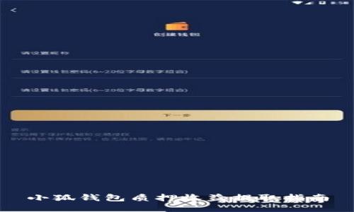 小狐钱包质押收益提取指南