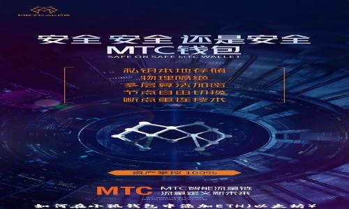 
如何在小狐钱包中添加ETH（以太坊）