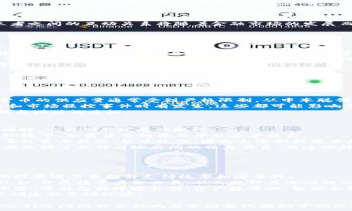   
法币、黄金和加密货币的未来趋势分析  
法币, 黄金, 加密货币/guanjianci  

法币、黄金与加密货币的定义与特点  
在现代金融体系中，法币、黄金和加密货币作为三种截然不同的货币形式，各自拥有独特的定义和特点。  
法币是指由政府或中央银行发行的货币，通常被认定为合法的支付手段。法币并没有固有的价值，其价值主要由国家的信用和经济实力支撑。常见的法币包括美元、欧元、人民币等。  
黄金作为一种贵金属，自古以来就被人类广泛用作货币和财富储藏的方式。它具有较高的稳定性、抗通胀能力以及全球广泛接受性，而这些特性使得黄金在经济不稳定时期成为投资者的避风港。  
加密货币则是近十年来随着区块链技术的发展而崛起的一种全新货币形式。它们是以密码学为基础，通过去中心化方式进行管理和交易，最著名的加密货币是比特币。加密货币具有透明性、高安全性和便利性等特点，但其价格波动性也使得许多人对其投资存在顾虑。  

法币、黄金与加密货币的历史演变  
法币的历史可以追溯到几百年前，各国逐渐从以物易物的交易模式转向使用政府铸造的货币。这一转变使得交易变得更加便利，进而推动了经济的快速发展。  
黄金的货币属性同样可以追溯到古代文明时期。古埃及、古罗马等地的交易中，黄金被广泛用作主要的交换媒介。随着经济的发展，黄金被许多国家纳入货币政策，形成了金本位制度，直到20世纪初，这种制度才逐渐被法币制度所取代。  
加密货币的出现标志着数字货币、去中心化金融体系的新时代。比特币于2009年发布，发起人中本聪以一篇白皮书为依托，揭开了去中心化货币的神秘面纱。在此后的十年里，越来越多的加密货币相继涌现，各具特色并形成行业生态。  

法币、黄金与加密货币的风险与收益  
投资法币通常被认为风险较低，因为它们通常由政府担保。在通货膨胀的情况下，法币的购买力可能会下降，但通过适当的资产配置与分散投资，其风险仍可以减轻。  
黄金投资的风险主要体现在其市场价格的波动性以及持有成本。如果市场需求减弱，黄金价格可能大幅下跌。然而，黄金在经济不确定时期仍被视为“避风港”，许多投资者愿意以较高的价格购买黄金，以保护其财富。黄金对于长期投资者来说，确实具备一定的保值能力。  
加密货币的风险相对较高。价格的快速波动导致许多投资者在短期内获得巨额收益，但同样面临可能爆仓的风险。加密货币市场缺乏规范的监管制度，使得投资者面临各种诈骗和市场操控的风险。而其收益则受到市场情绪、技术进步以及政策环境的高度影响。  

法币、黄金与加密货币的相互关系  
法币、黄金和加密货币三者之间的关系错综复杂。在经济和金融体系中，法币作为主流货币，其稳定性和流动性往往影响着投资者的选择。黄金作为传统的保值资产，在经济不确定时期仍具有较强的吸引力，使得不少投资者会选择将一部分资金配置到黄金中以降低风险。  
在近年来，越来越多的投资者开始将加密货币视作资产配置的新选择，这种趋势可能会对法币和黄金的地位产生冲击。部分机构开始接受加密货币作为支付手段，同时也有部分投资者将加密货币视作黄金的替代品。  
总体来看，当市场情绪高涨时，法币的流动性有可能会推动加密货币的上涨。而在经济不稳定时，黄金的需求可能上升，而法币的竞争力则相对下降。三者之间的互动关系将随着金融市场的发展而不断演变。  

相关问题分析  
1. 法币如何影响黄金和加密货币的价值？  
法币的价值和购买力直接影响着黄金与加密货币市场的稳定性。法币作为现代经济中最基本的交易手段，其价值的波动关系到商品价格、投资回报等各方面。  
当法币的购买力下降时，通常会导致通货膨胀现象的产生，这种情况下，黄金因其作为传统硬资产的属性而受到青睐，投资者倾向于购买黄金以对抗法币贬值。例如，在2020年全球疫情爆发后，许多国家采取了扩张性货币政策，法币流动性增加，黄金价格随之上涨，吸引了大量避险资金进入黄金市场。  
对于加密货币市场而言，法币的变化同样具有重要影响。当法币贬值，投资者的信心减弱，便可能更愿意将资金投入到如比特币等加密货币中，寻求更高的收益。同时，法币政策的变化也可能影响到加密货币的接受度，比如在某些国家，政府对加密资产的监管政策一旦松动，可能会引导更多资金流向加密市场。  
总的来说，法币的稳定性、政策变化和市场情绪影响着黄金和加密货币的价格，投资者在面对震荡市场时需要密切观察法币的动向，以便进行及时调整。  

2. 黄金和加密货币能否相互替代，各自的优势与劣势是什么？  
黄金与加密货币作为两种不同的资产类别，在某种程度上能够互为替代，但也各自拥有独特的优势与劣势。  
黄金作为传统的保值资产，具有稳定性和信任度。其历史悠久，有着数千年的使用经验，抵御通货膨胀的能力强。因此，在经济动荡、政治不稳定的时期，黄金常常成为投资者的首选。  
然而，黄金流动性相对较低，交易比较复杂。同时，在持有过程中可能涉及到存储和保险的额外费用。  
相比之下，加密货币具备了流动性高、交易快捷的特点。投资者可以随时进行交易和转账，而不需要经过银行等中介机构，减少了时间成本。同时，加密货币的供应量通常受到严格限制，从中本聪创建比特币开始，只有2100万枚比特币，供需关系使得其具备投机潜力。  
但加密货币面临着极大的价格波动性，许多投资者可能因短时间内的不稳定收益而感到不安。而且加密货币的安全性问题也是广受关注的，黑客攻击和市场操控事件时有发生，这些都可能影响其作为资产的可靠性。  
综上所述，黄金和加密货币的关系并非单向替代，而是基于不同市场条件和投资策略的结合。理想的投资组合可能包含了它们的平衡，以实现资产保值与增值的目标。  

3. 加密货币的监管态势如何影响其广泛应用？  
加密货币的监管態勢对其广泛应用具有深远影响。由于加密货币的去中心化特性，许多国家的政府面临着如何在保障金融稳定与维护消费者权益的同时，允许创新发展的挑战。  
在部分国家，加密货币的监管政策较为宽松，甚至鼓励创新。这使得当地企业得以快速吸引投资者，并尝试建立以区块链技术为基础的数字经济。这种环境下，加密货币的普及率也显著提高。  
然而，在一些国家，尤其是经济较为脆弱或面临高通胀风险的国家，政府往往会采取严格的加密货币监管措施。政府担心加密货币会削弱法币的地位，导致资本外逃、货币贬值，因此会限制或禁止加密货币的交易。这种情况下，加密货币的发展受到严重制约，应用场景也相对狭窄。  
除了国家政策外，国际监管趋势也在不断变化。随着加密货币市场的国际化程度不断提高，各国政府在防范恶意行为、保护投资者利益、打击洗钱等方面加强了合作与政府间的信息共享。而这些趋势将影响着全球加密货币市场的规则与标准。一旦形成较为统一的规则体系，行业将向规范化发展，同时也可能促进加密货币应用的进一步普及。  
综上所述，加密货币的监管态势直接关系到其在现实经济中的应用范围，投资者与企业需要密切关注政策变化，以调整策略应对不同的市场环境。  

4. 在未来的金融体系中，法币、黄金和加密货币将如何共存？  
展望未来，法币、黄金和加密货币将可能形成一种新的共存关系，适应不同层次和需求的金融服务。  
法币作为全球经济体系的基石地位依然未变，其在日常交易中扮演着不可或缺的角色。随着数字人民币等数字法币的推行，法币也在不断数字化，借助技术进步来提升支付效率和安全性。  
黄金则将在财富管理领域持续维持重要地位，特别是在经济动荡时期，黄金的避险属性将继续吸引投资者。专家认为，未来黄金可能会与区块链技术结合，开展数字黄金交易，从而提升其流动性与交易效率。  
加密货币作为新兴资产类别，其未来存在更多的机会与挑战。随着技术的不断演进，信任度的建立以及监管环境的改进，加密货币的应用场景将日益丰富，可能包括跨境支付、资产数字化、智能合约等领域。未来很可能会看到金融科技巨头与传统金融机构之间的合作，共同打造更为开放与创新的金融生态。  
在这种新的共存中，投资者将有更多选择，能够根据自己的风险偏好与投资需求，合理配置法币、黄金和加密货币，形成科学的投资组合，以应对未来不确定的市场环境。  

总结：法币、黄金与加密货币三者之间的关系日益紧密，未来将会在金融体系中形成一种动态的共存状态，为投资者和消费者提供多样化的选择。了解它们之间的相互影响与市场变化有助于做出更明智的财务决策。