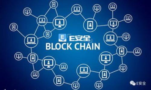 

以太坊主网钱包转账失败的原因与解决方法

以太坊, 钱包转账, 转账失败/guanjianci

引言
以太坊是一种广泛使用的区块链技术，作为第二大数字货币，仅次于比特币，得到了众多用户的青睐。在以太坊网络上，用户可以创建和管理智能合约，进行代币转账等。然而，在使用以太坊主网进行钱包转账时，用户经常会遇到转账失败的问题。本文将探讨以太坊主网钱包转账失败的多种原因，并提供详细的解决方案，确保用户能够顺利进行交易。

常见的问题及原因分析
在进行以太坊转账时，常见的原因包括网络拥堵、Gas费用不足、私钥管理问题等。以下将详细分析这些问题的成因及应对方法。

1. 网络拥堵的影响
以太坊是一种去中心化的网络，其交易处理能力受到一定限制。当用户在某个时间节点大量进行转账时，网络会出现拥堵现象。这种情况下，未能及时确认的交易可能会导致用户的转账出现问题。
以太坊网络的交易处理能力主要由区块大小和出块时间决定。网络拥堵时，会导致用户的交易在区块中未被及时处理。这不仅引发用户的担忧，也影响了整个网络的流畅性。
应对这种情况的方法有以下几种：
ul
  li提高Gas费用：用户可以通过设置较高的Gas费用来增加交易优先级，从而提高交易确认的速度。/li
  li选择合适的转账时间：在网络空闲时段进行转账，可以有效降低转账失败的几率。/li
  li使用交易确认工具：许多钱包与网站提供交易确认状态查询工具，用户可以通过这些工具了解交易进展。/li
/ul

2. Gas费用不足
Gas是以太坊网络中用户为了进行交易而支付的手续费。每一笔交易都需要消耗一定的Gas，若用户设置的Gas费用过低，将导致交易被拒绝或长时间未能确认。
Gas费用主要受到网络拥挤程度以及市场行情的影响。当网络拥堵时，Gas费用通常会上涨，用户需注意实时的Gas价格，并合理设置自己的Gas费用。
为避免因Gas费用不足而导致的转账失败，用户可考虑：
ul
  li实时监测Gas价格：通过各种在线工具或钱包自带的功能，实时监测当下Gas费用，以便选择合适的价格进行交易。/li
  li使用钱包的建议值：大多数钱包会给出推荐的Gas费用，用户可参考这些推荐值进行设置。/li
  li避免低谷期间的高效率交易：如果不是紧急转账，用户可等到网络情况改善后再进行交易。/li
/ul

3. 私钥管理问题
私钥是用户控制其以太坊资产的关键。无论是因为不慎丢失、泄露或是密码错误，均可能导致用户无法成功转账。这类问题往往比技术性问题更为棘手，因为一旦私钥丢失，用户将失去对账户的任何访问权限。
为防止私钥相关问题的发生，用户应该采取以下措施：
ul
  li安全存储私钥：私钥应保存在安全的地方，避免线上存储。可以选择将其存在USB闪存驱动器上，或是写在纸上并放置在安全的地方。/li
  li进行备份：定期对私钥进行备份，确保在意外情况下能够恢复账户访问。/li
  li使用硬件钱包：硬件钱包提供更高的安全性，是管理数字资产的优选。/li
/ul

4. 钱包软件错误
软件错误也可能导致钱包转账失败。这可能是由于钱包本身的bug，或者是与区块链网络连接的不稳定所引起的。
用户可以通过以下方式解决钱包软件错误带来的转账问题：
ul
  li确保钱包更新：始终使用最新版本的钱包软件，以确保最佳功能和兼容性。/li
  li重启钱包或设备：重启应用程序或设备往往能够解决一些临时的软件问题。/li
  li联系技术支持：如果仍然无法解决问题，用户应联系钱包提供商的技术支持，获取帮助。/li
/ul

总结
以太坊主网钱包转账失败的原因多种多样，从网络拥堵到Gas费用不足，再到私钥管理和钱包软件错误等问题，均需用户关注。为确保转账顺利进行，用户需对此类问题保持警惕，并采取相应的预防措施。通过提高Gas费用、合理规划转账时间，以及妥善管理私钥，用户可以在日常使用中提高转账的成功率。希望本文能够为用户们解决以太坊转账问题提供必要的帮助与参考。