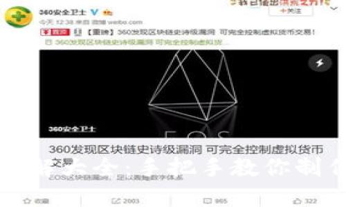 小狐零钱包图解大全：手把手教你制作可爱零钱包